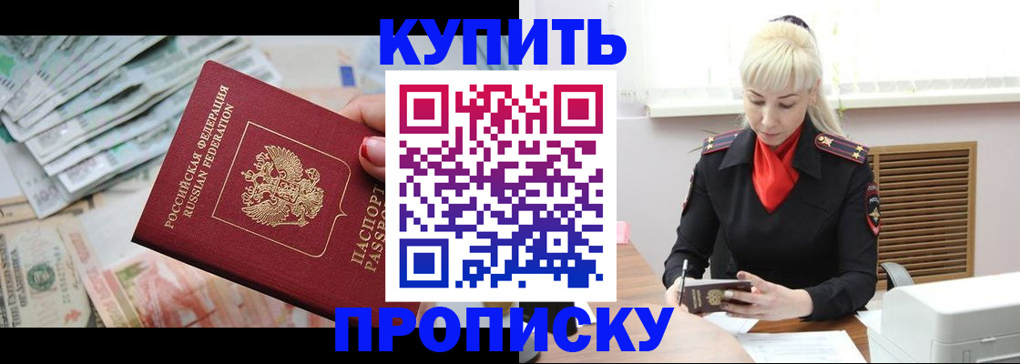 прописка ребенка в Сарове